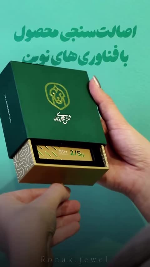 شمش طلا نیم گرم روناکگلد امنیتی 18 عیار