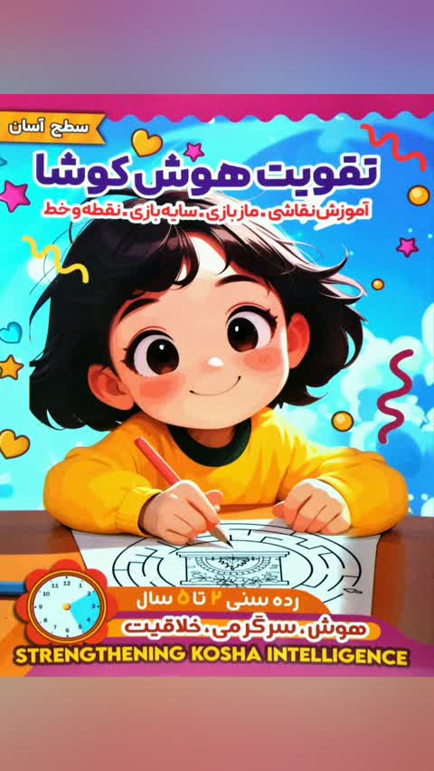کتاب آموزش نقاشی (مرحله به مرحله صفحه شطرنجی) - جلد 15 تقویت هوش کندر - مناسب 3 تا 7 سال - 24 صفحه رحلی