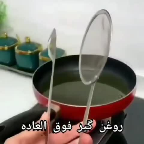 انبر توری روغن گیر استیل اورجینال خارجی سایز28سانتیمتر جنس استیل ضد زنگ مقاوم دربرابر حرارت روغن و آبجوش