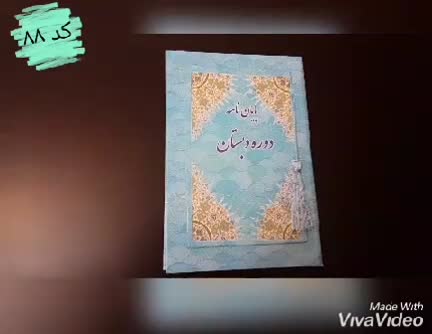 لوح تقدیر پایان دوره دبستان(کد 88)