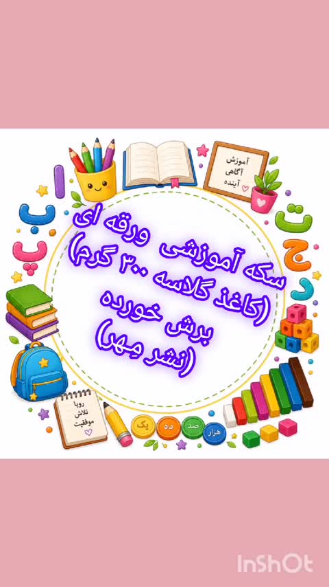 سکه آموزشی برش خورده با جنس گلاسه 300 گرم