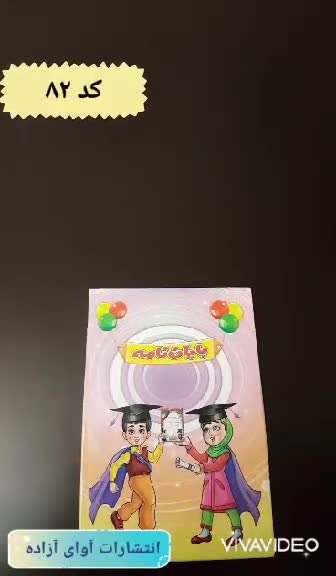 لوح تقدیر جشن الفبا سه بعدی رو میزی (کد 83)