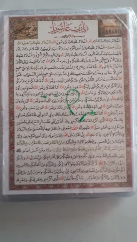 زیارت عاشورا پرسی