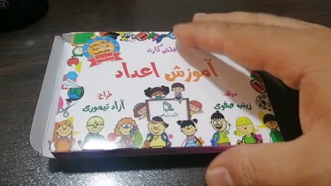 فلش کارت آموزش اعداد (3 زبانه شامل فارسی، انگلیسی و فرانسه) انتشارات طلایه