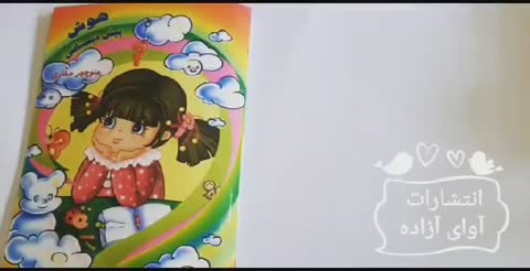 کتاب(هوش پیش دبستانی)،نویسنده منوچهر صفاری،انتشارات آوای آزاده