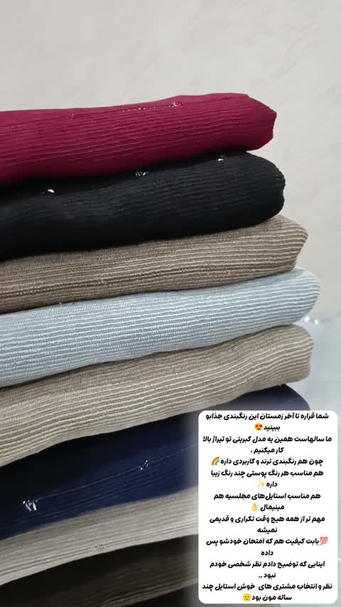 شال زرشکی لمه پاییزه