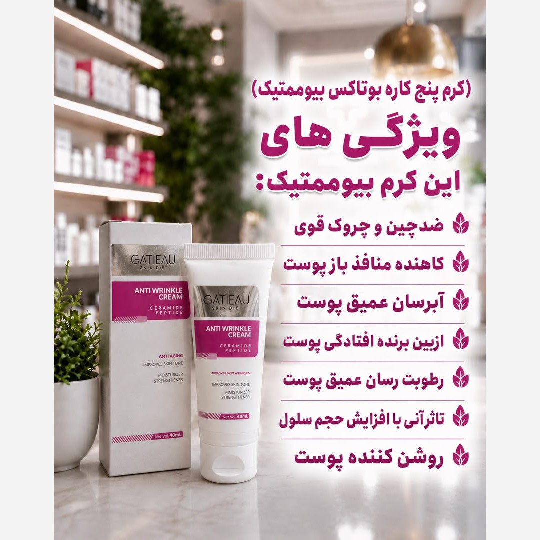 کرم جوانساز بیوممتیک اصل ایتالیاجدید