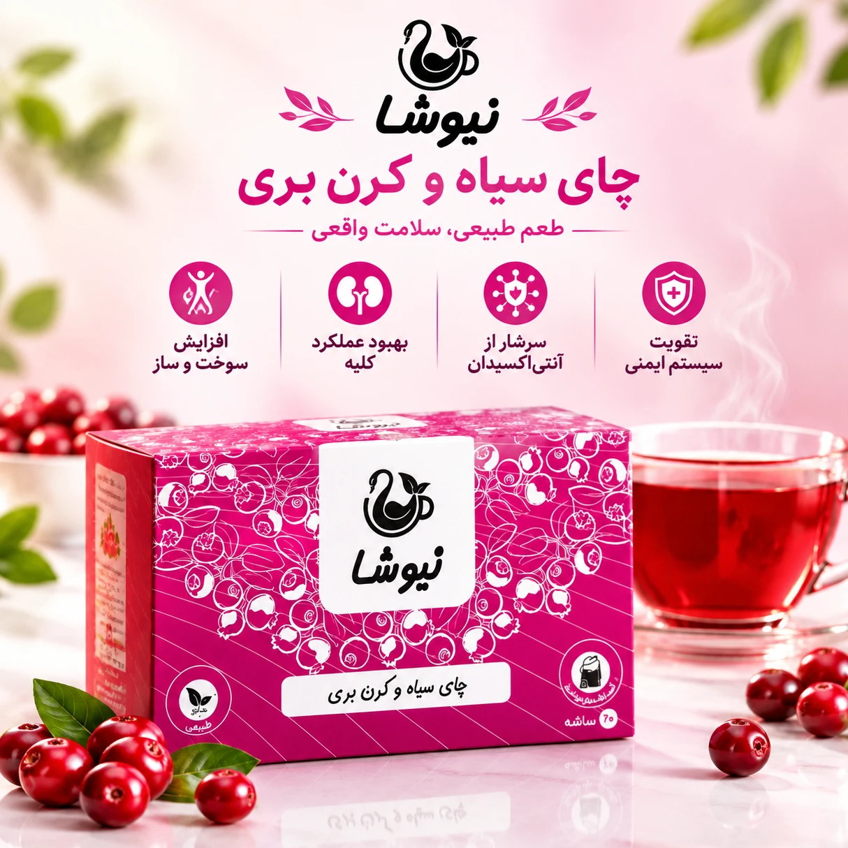 چای سیاه باطعم کرن بری