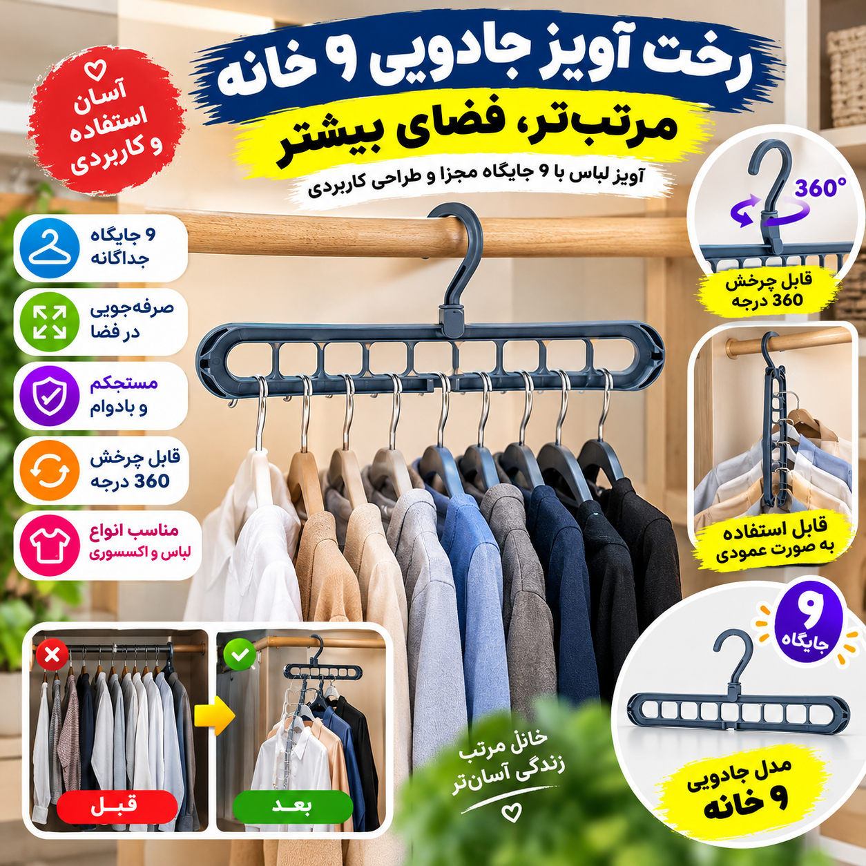 رخت آویز جادویی 9 خانه (ارسال رایگان)
