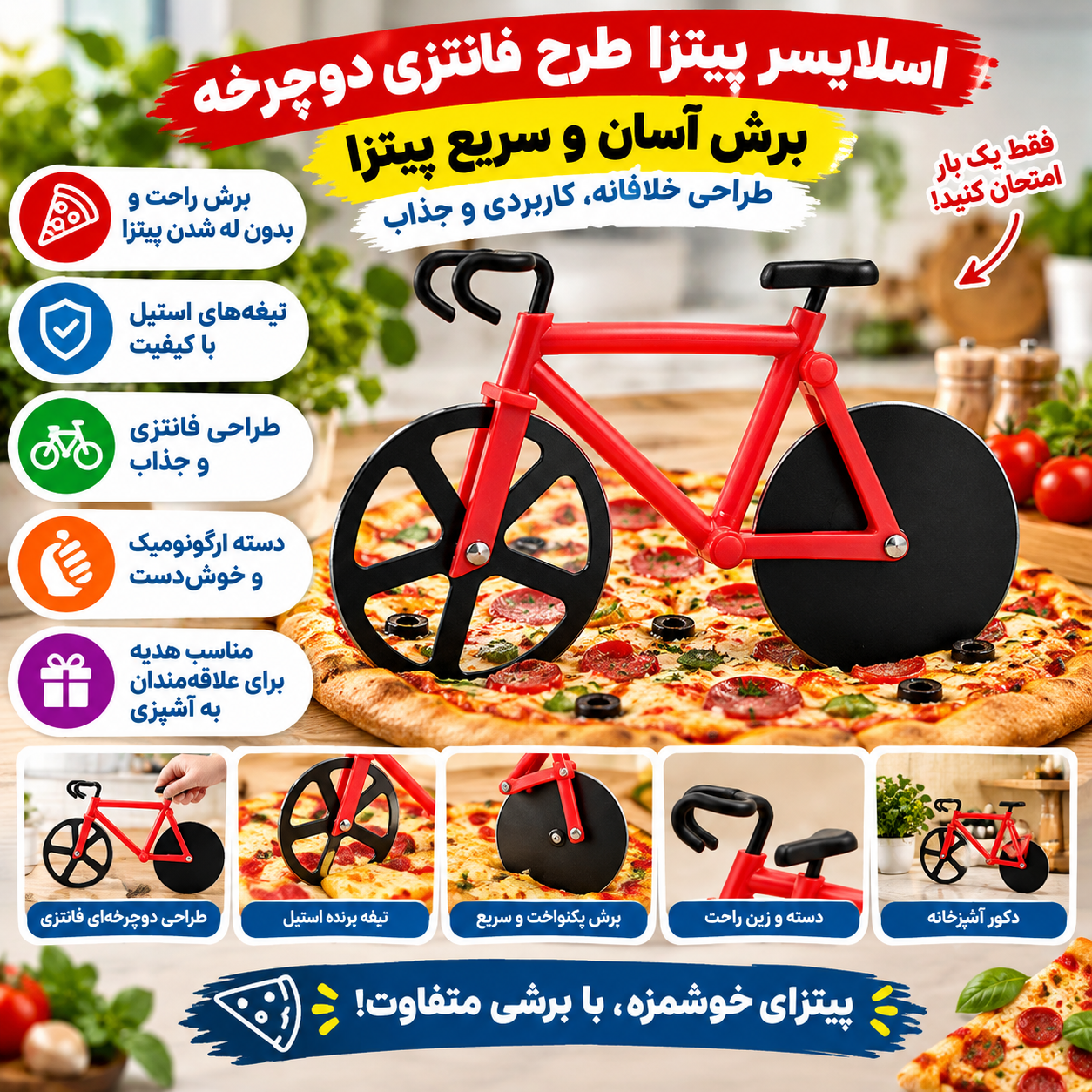 اسلایسر پیتزا طرح فانتزی دوچرخه (ارسال رایگان)