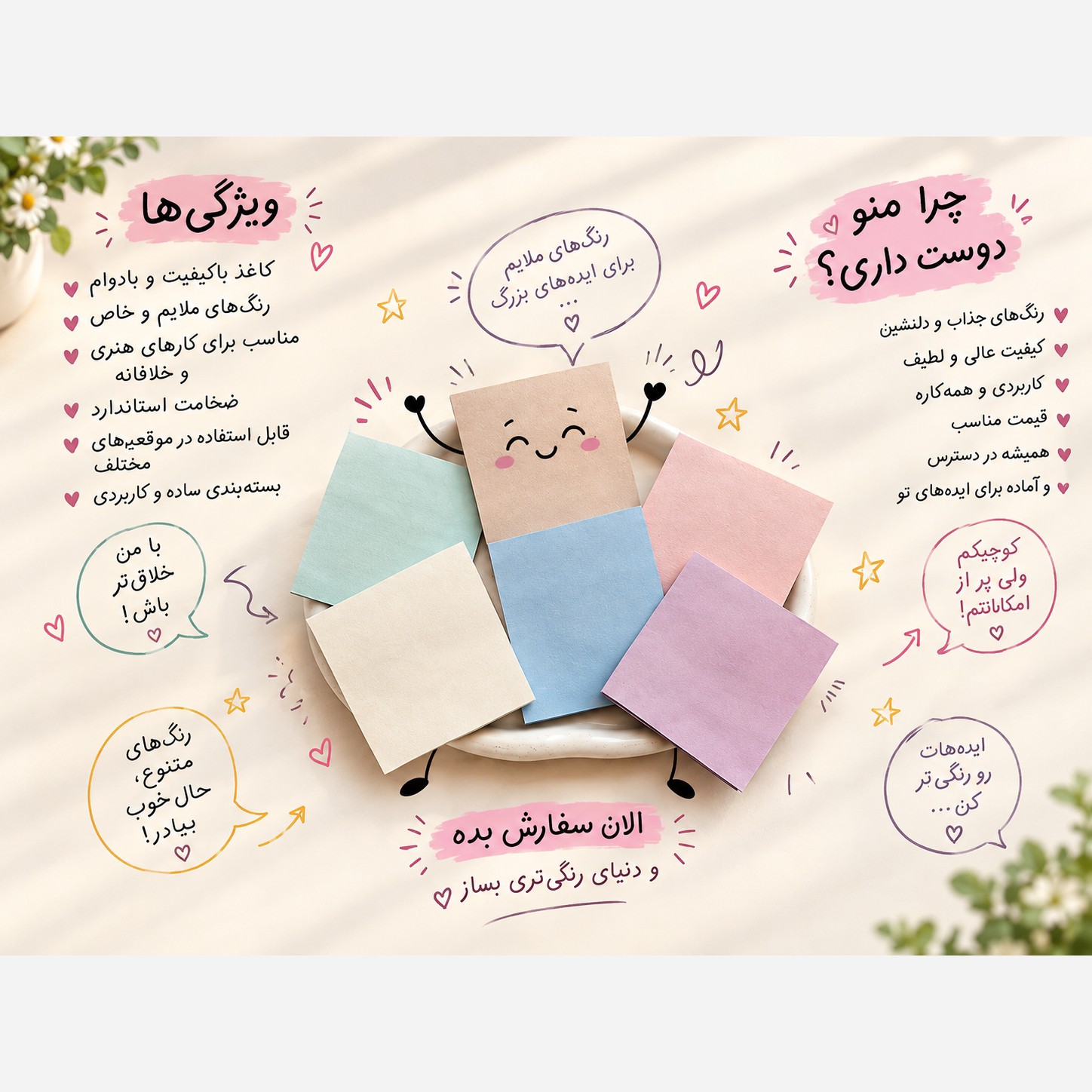 استیک نوت برگه یادداشت چسبی 