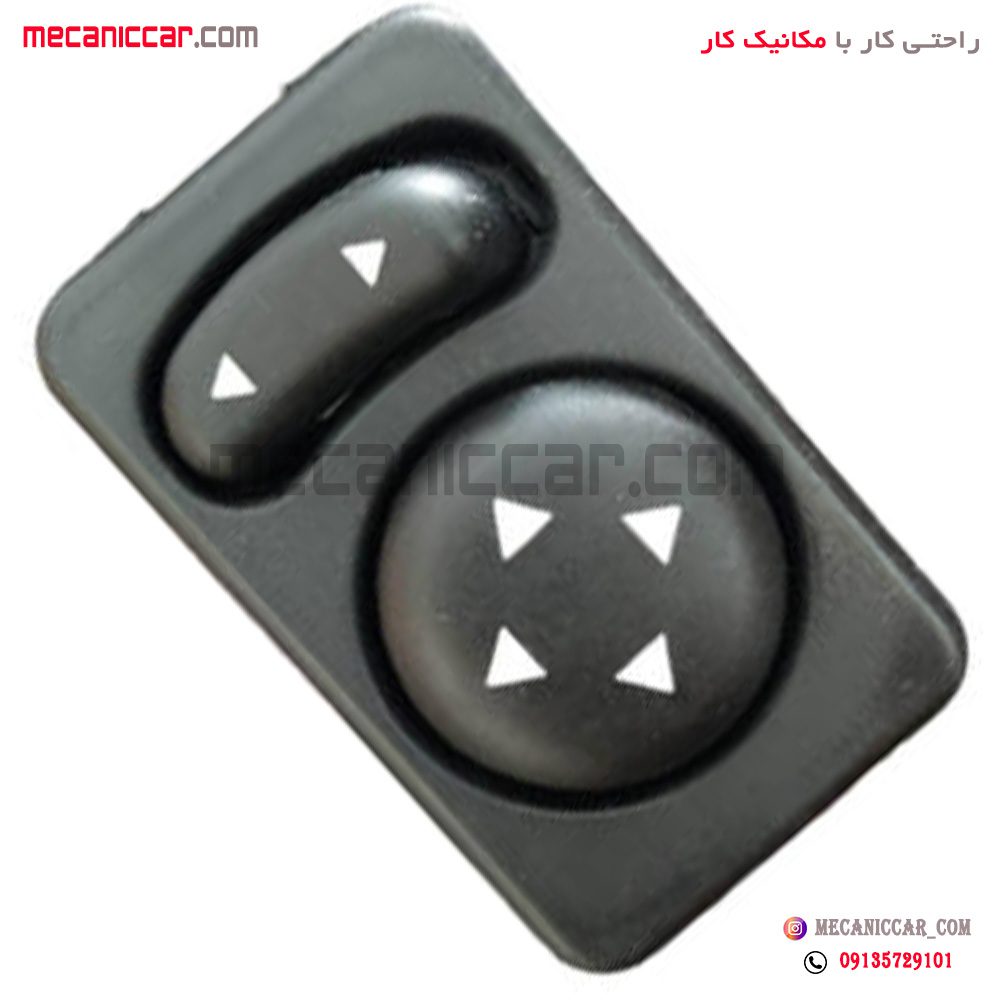 کلید تنظیم اینه نور سفید پژو 405 و پارس کروز