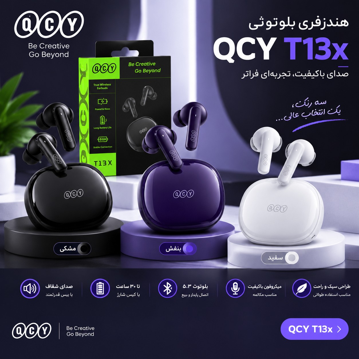 هندزفری بلوتوثی QCY T13X کیفیت صدای عالی، باتری قدرتمند و طراحی حرفهای اورجینالجدید