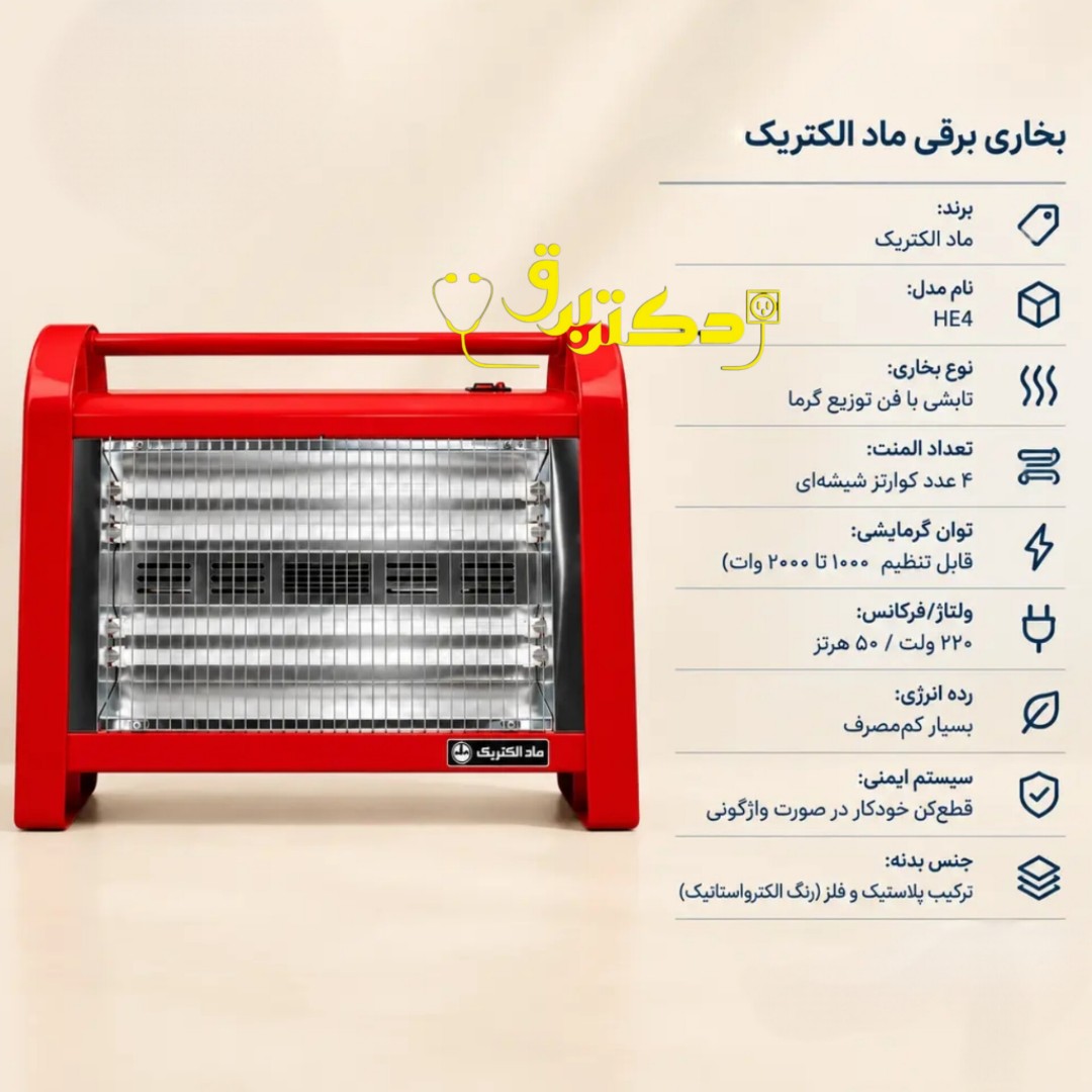 بخاری برقی فن دار مادالکتریک مدل رویال پس کرایه