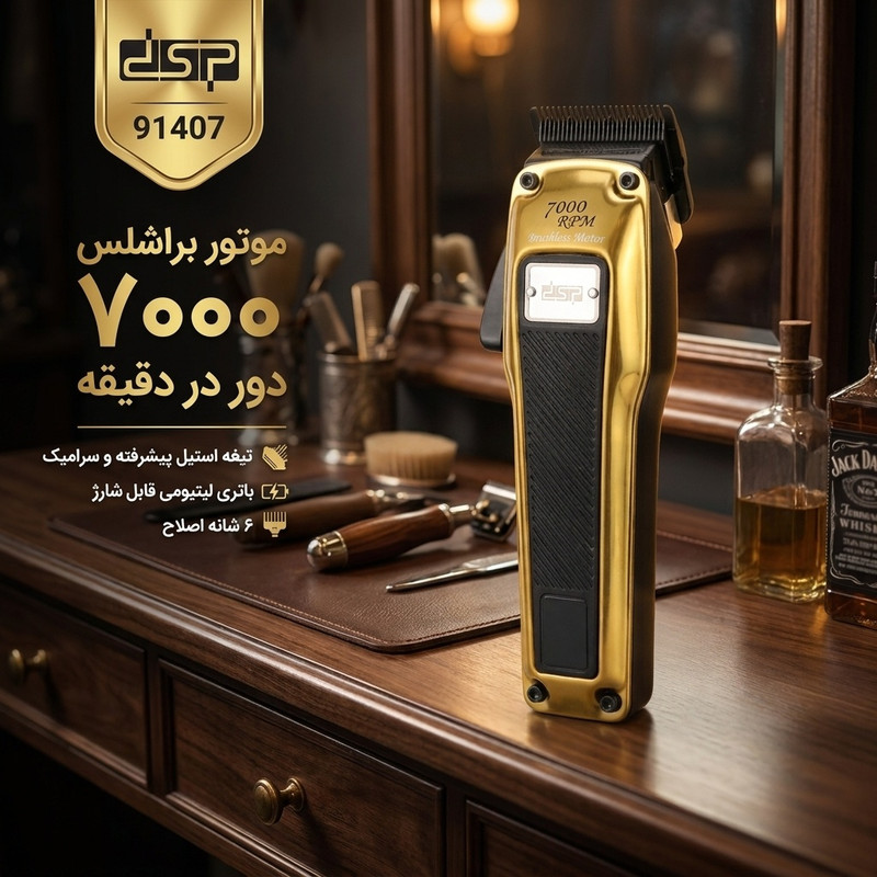 ماشین اصلاح موی سر و صورت دی اس پی مدل 91407جدید