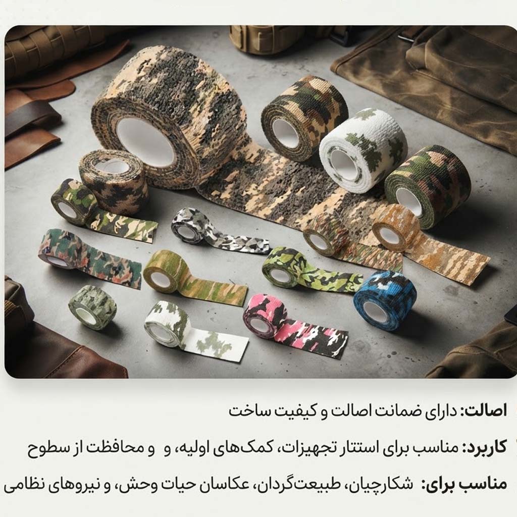 باند استتار چسبی اورجینال