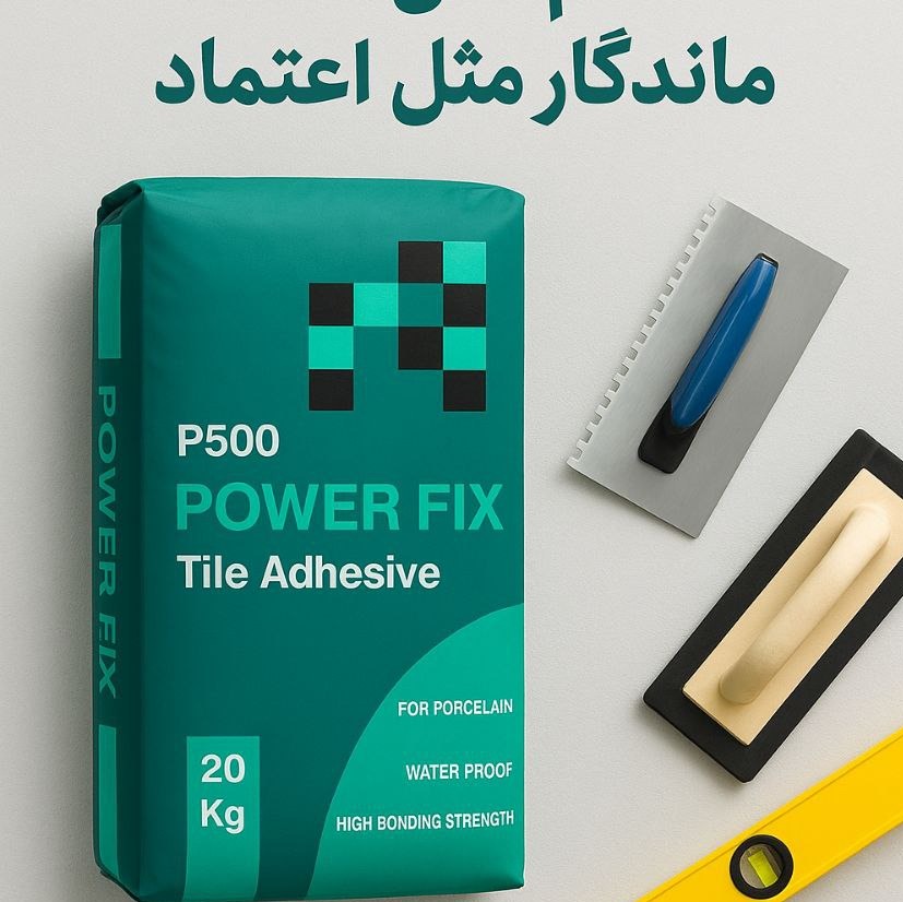 چسب کاشی پرسلان p500 محصولی از گروه دانش بنیان پاورفیکس