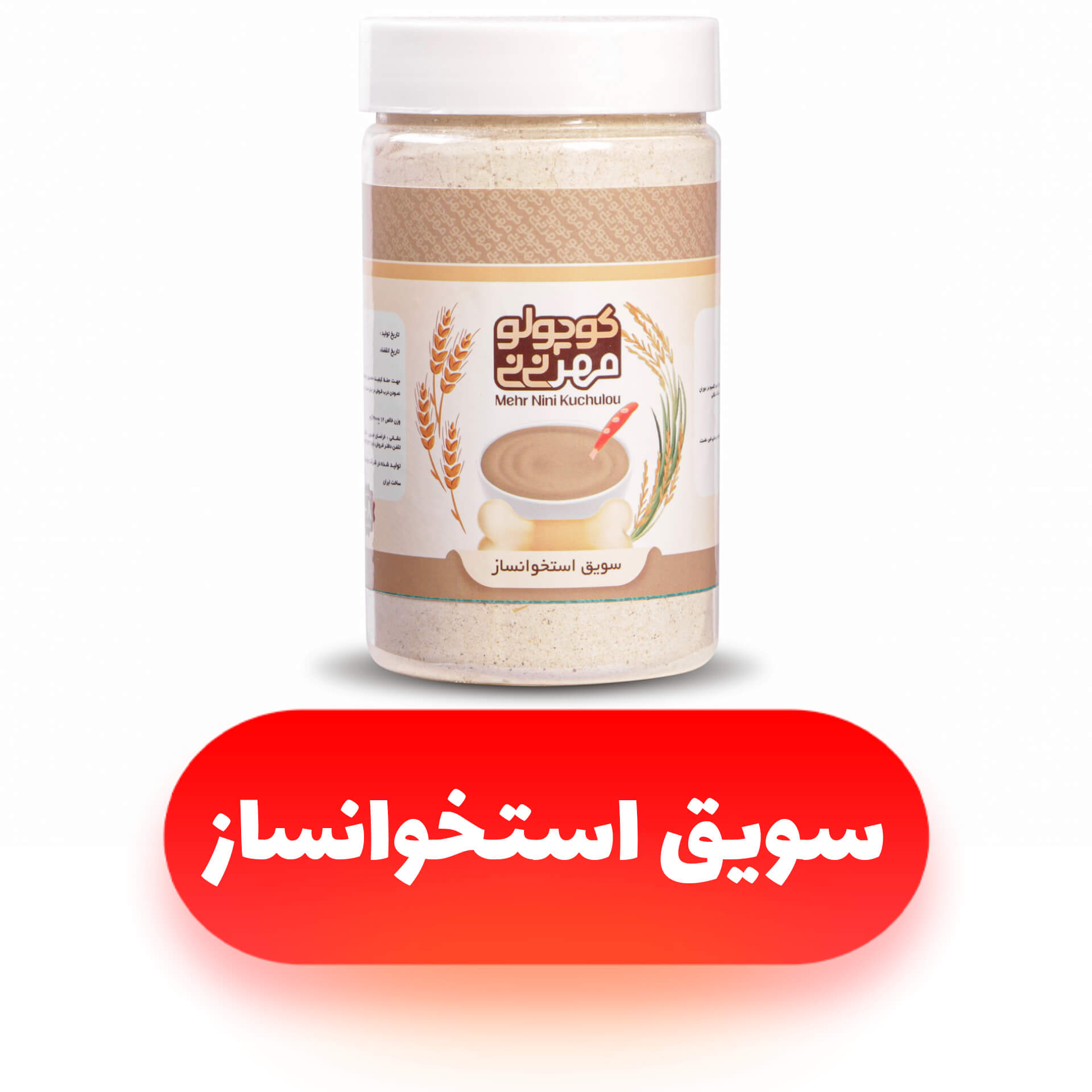 سویق استخوانساز