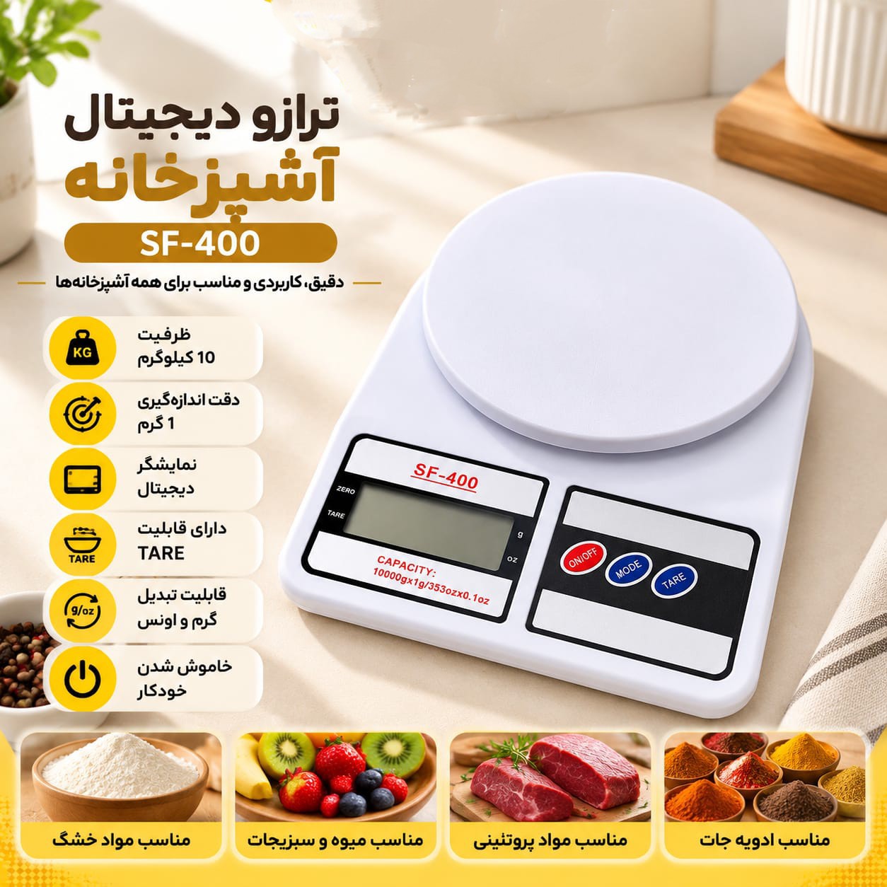ترازو آشپزخانه SF-400