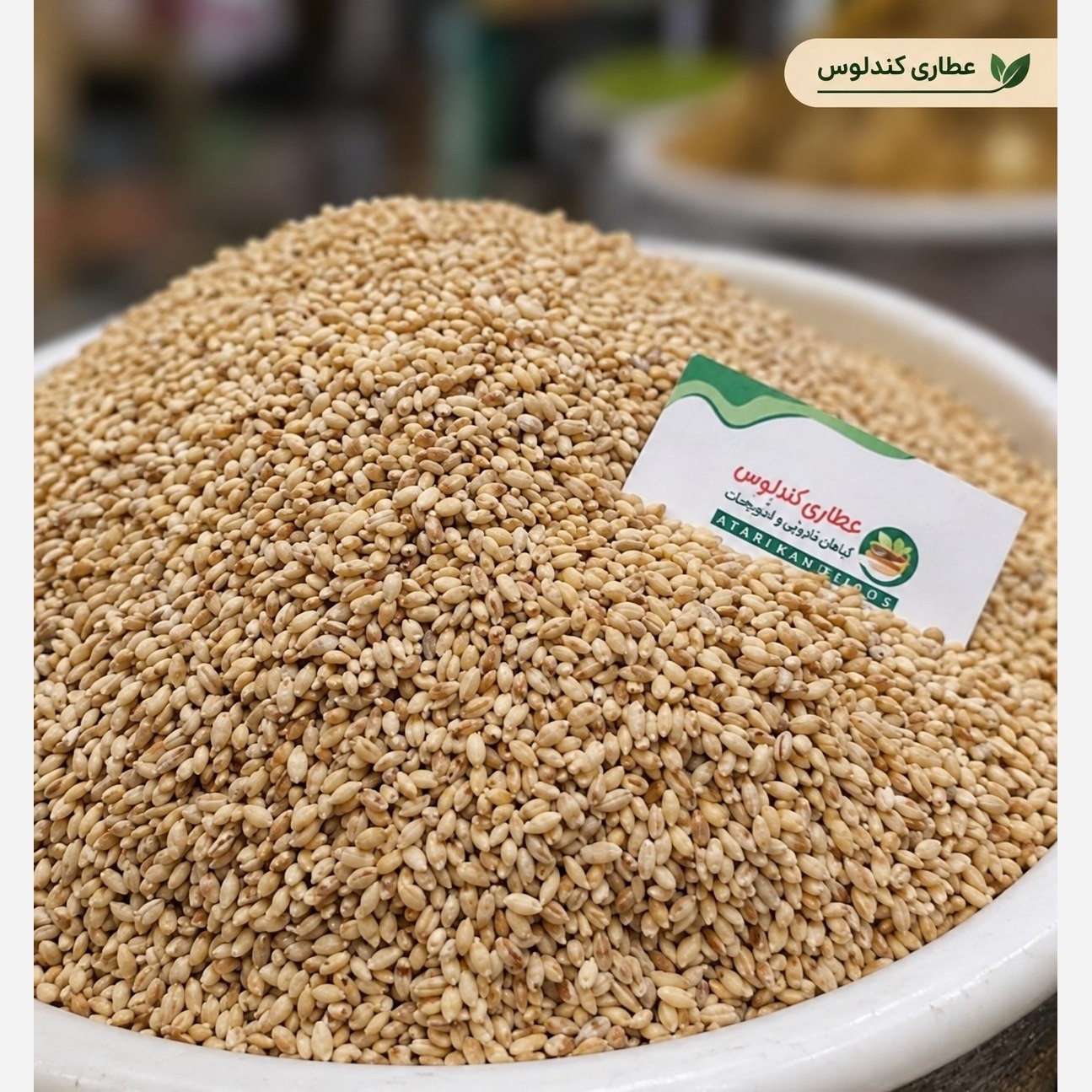 جو پوست کنده اعلا