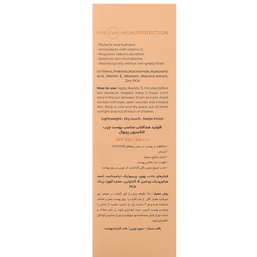 فلوئید ضد آفتاب پریبیوتیک SPF50 رویوال جدید