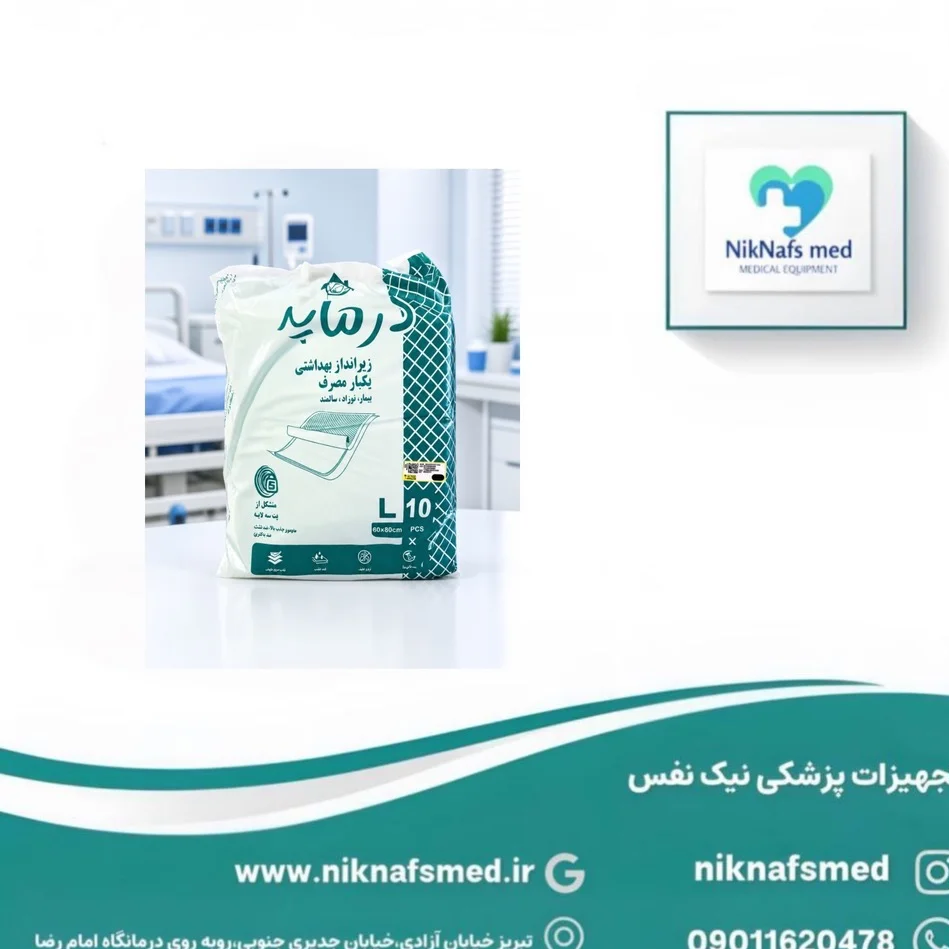زیرانداز بهداشتی یکبار مصرف درماپدجدید
