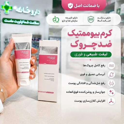 کرم بیوممتیک ضدچروک اصل ایتالیایی(تضمین اصالت و بارکد کالا)جدید