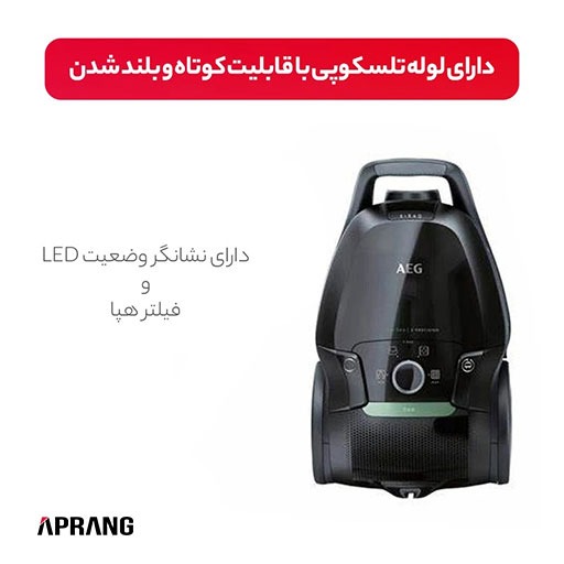 جارو برقی آاگ مدل VX9-4-OKO(لطفا با هماهنگی خرید بفرمایید)