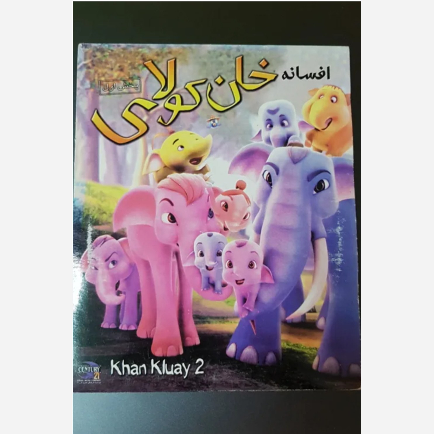 انیمیشن خان اورجینال پلمپجدید