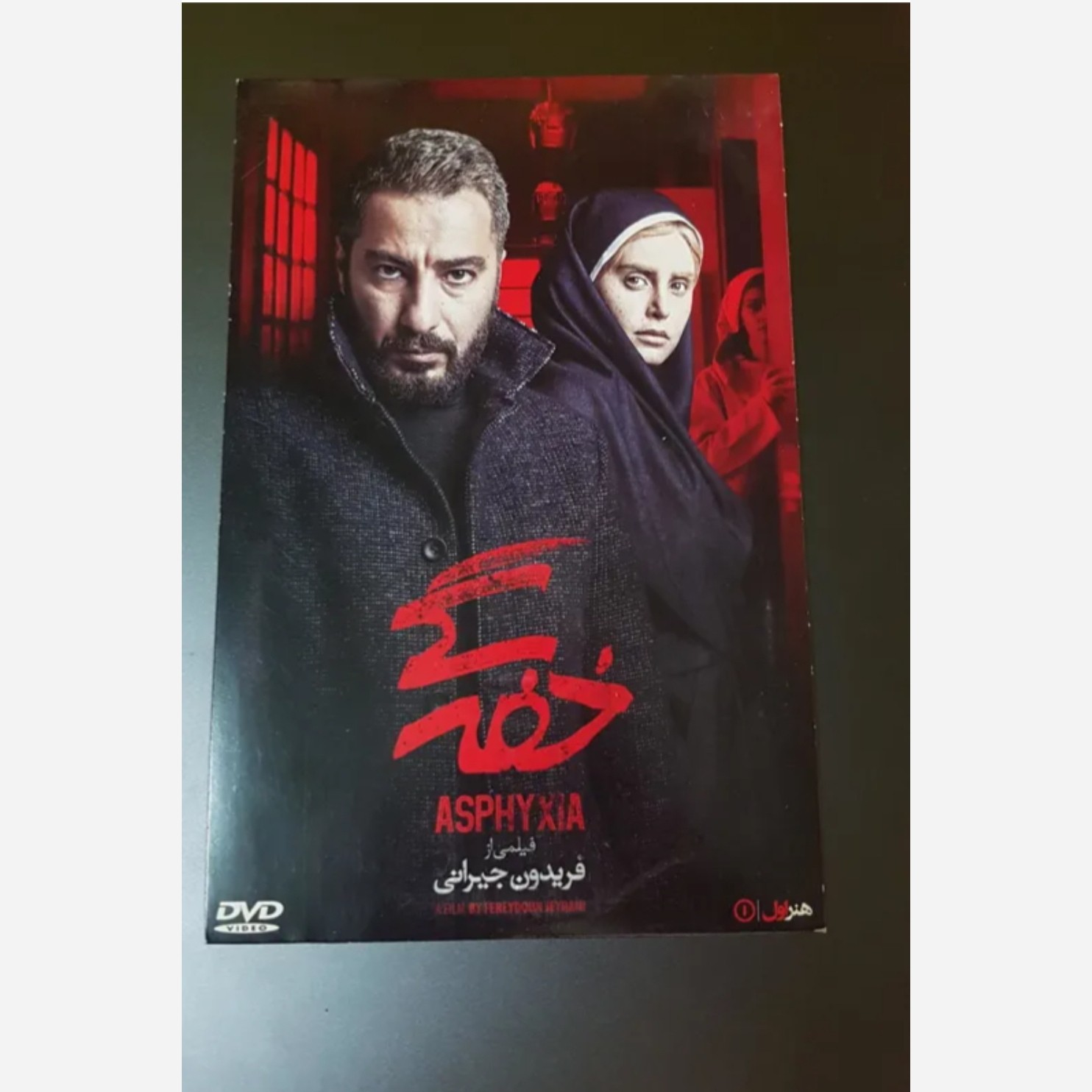 فیلم ایرانی سینمایی خفگی اورجینال پلمپجدید
