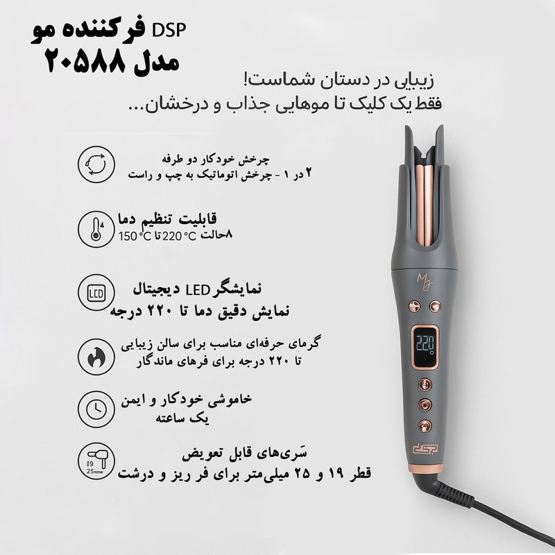 فر کننده و حالت دهنده مو دی اس پی مدل 20588جدید