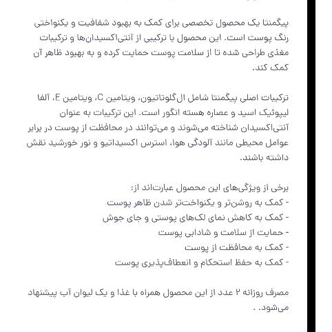 پیگمنتا سفیدکننده قوی پوست صورت وبدنجدید