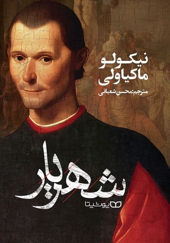 شهریار (یوشیتا) رقعی شومیز