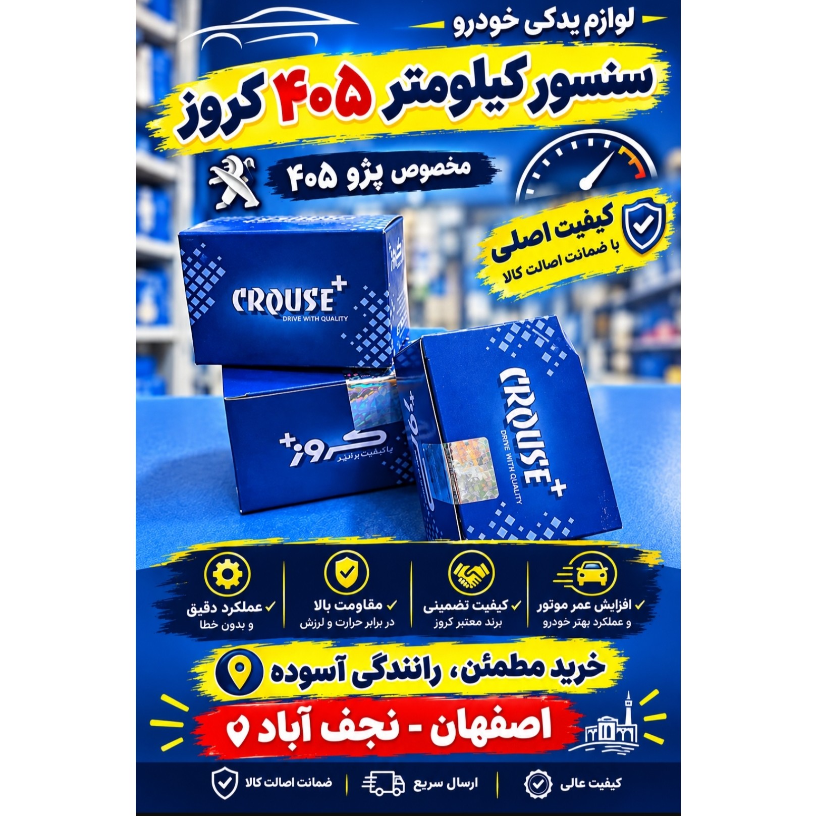 استپر موتور پژو 405 برنده کروز 