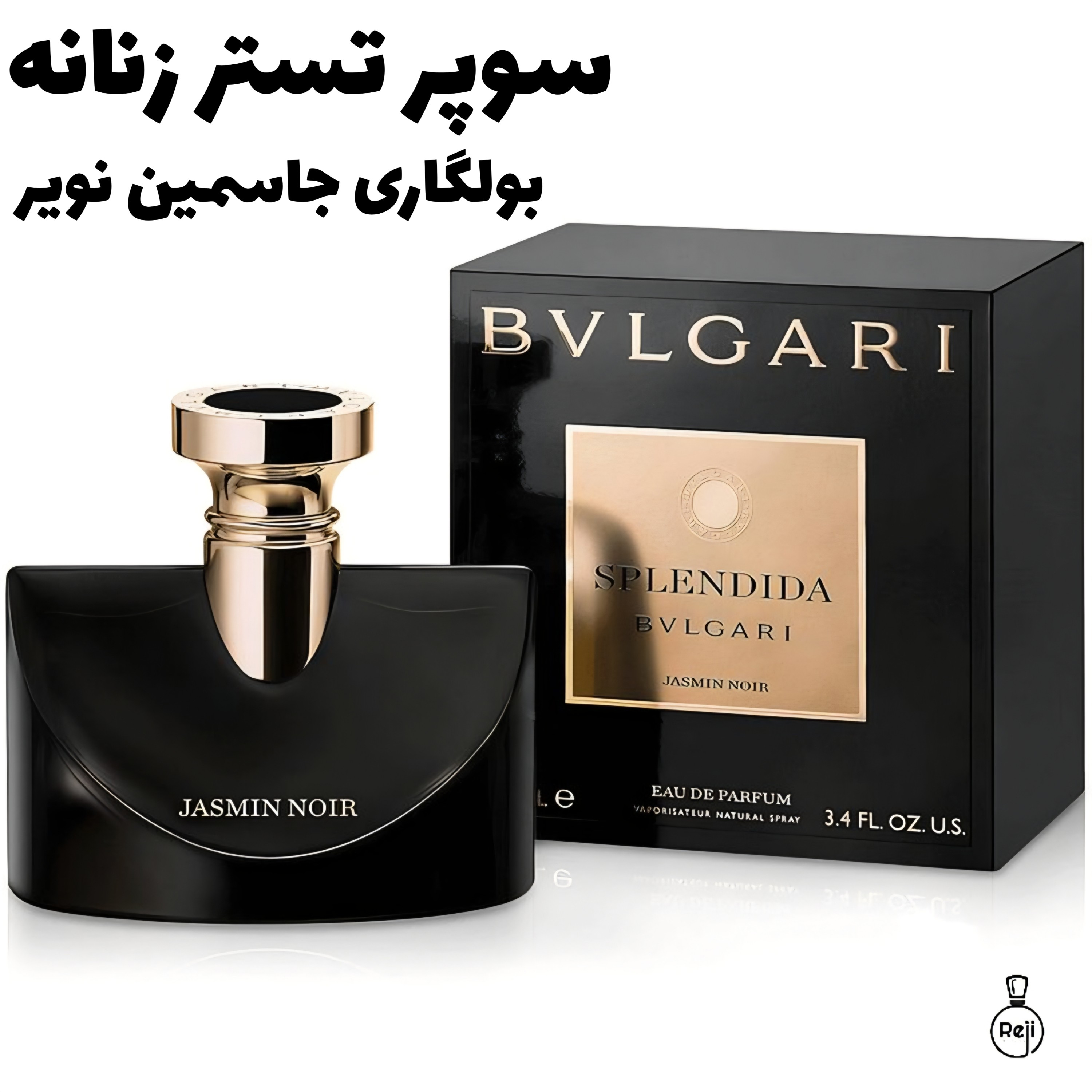 سوپر تستر زنانه بولگاری جاسمین نویر اصل
