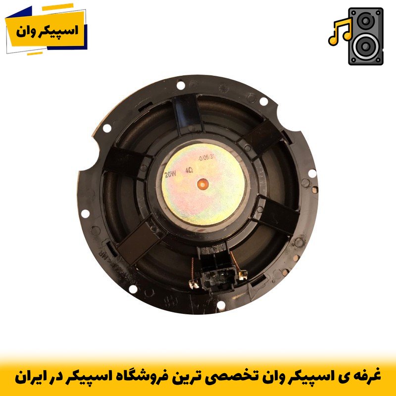 اسپیکر خودرو PG-206-5 بلندگوی 6.5 اینچی فابریک جلو 206 با سوکت اصلی-خرید از اسپیکر وان تخصصی ترین فروشگاه اسپیکر ایران