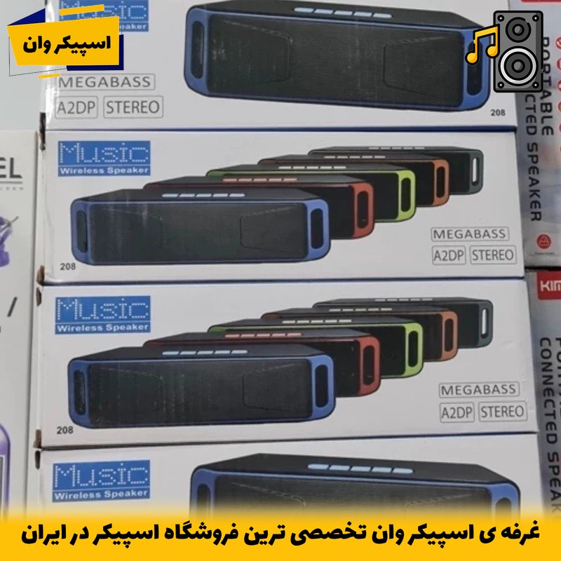 اسپیکر بلوتوثی قابل حمل مدل BLUETOOTH با پشتیبانی رم و فلش-خرید از اسپیکر وان تخصصی ترین فروشگاه اسپیکر ایرانجدید
