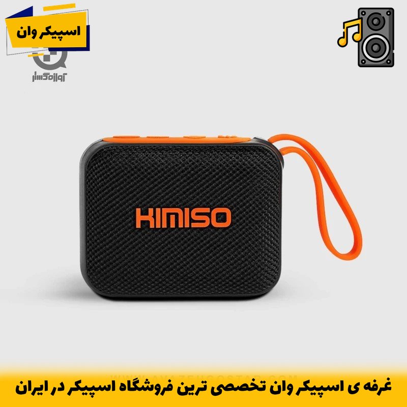 اسپیکر بلوتوثی کیمیسو 290C با پاوربانک 10000 و رادیو-خرید از اسپیکر وان تخصصی ترین فروشگاه اسپیکر ایران