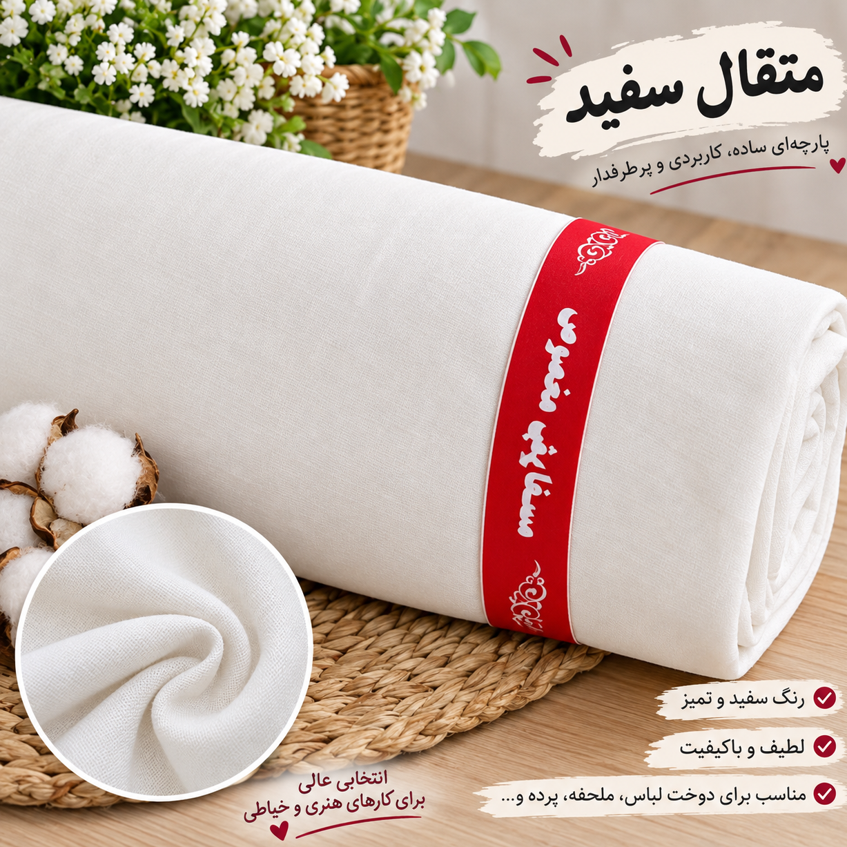 متقال سفیدجدید