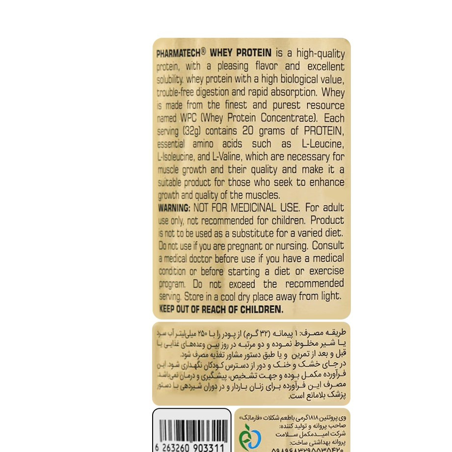 وی پودر 1818 گرمی فارماتکجدید