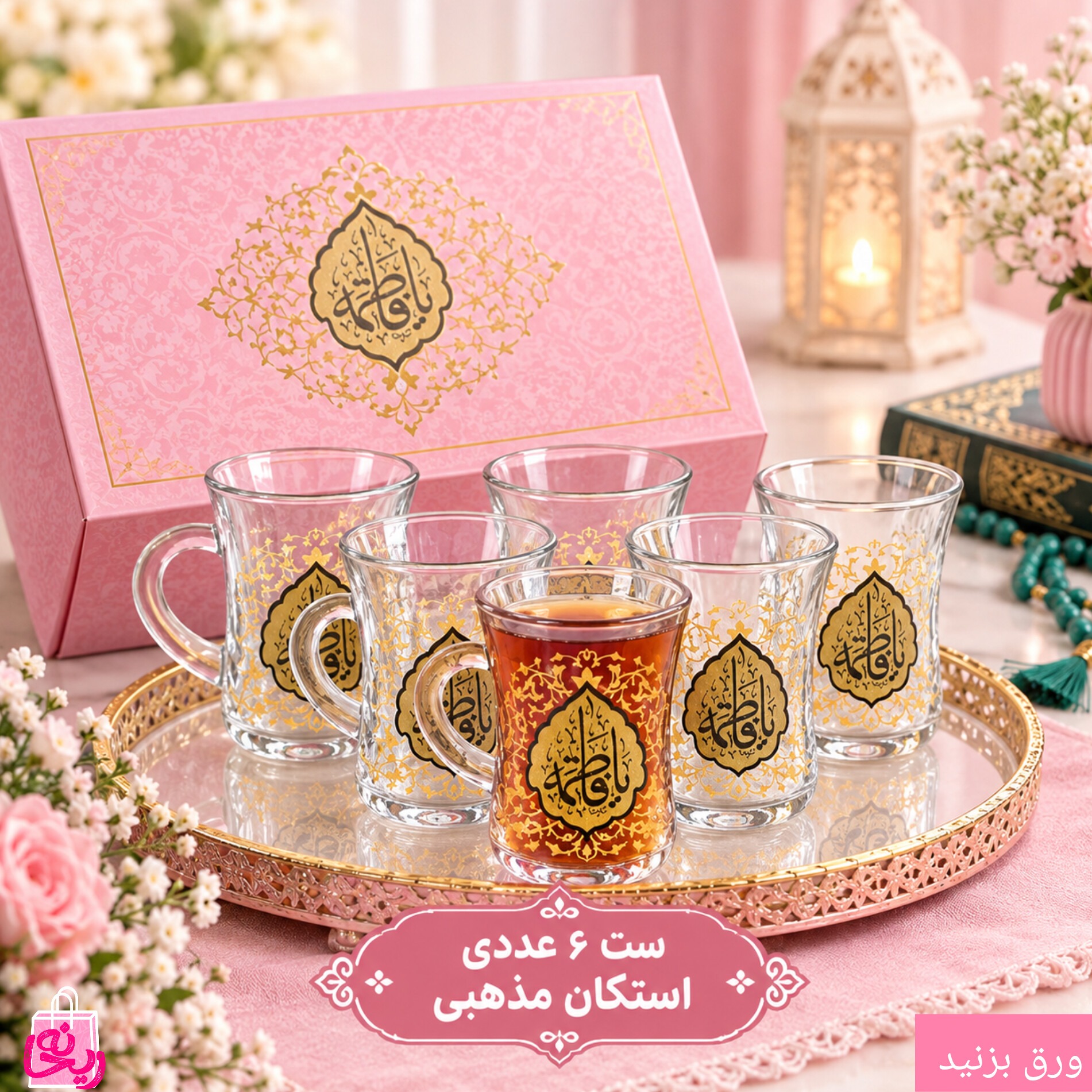 ست 6 عددی استکان مذهبی دستهدار