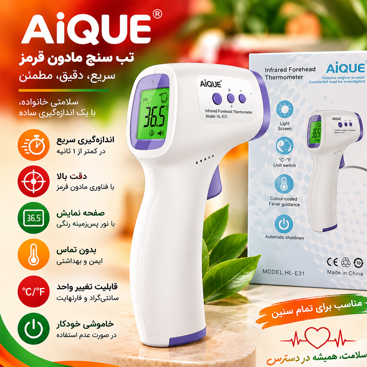 تب سنج لیزری AIQUE