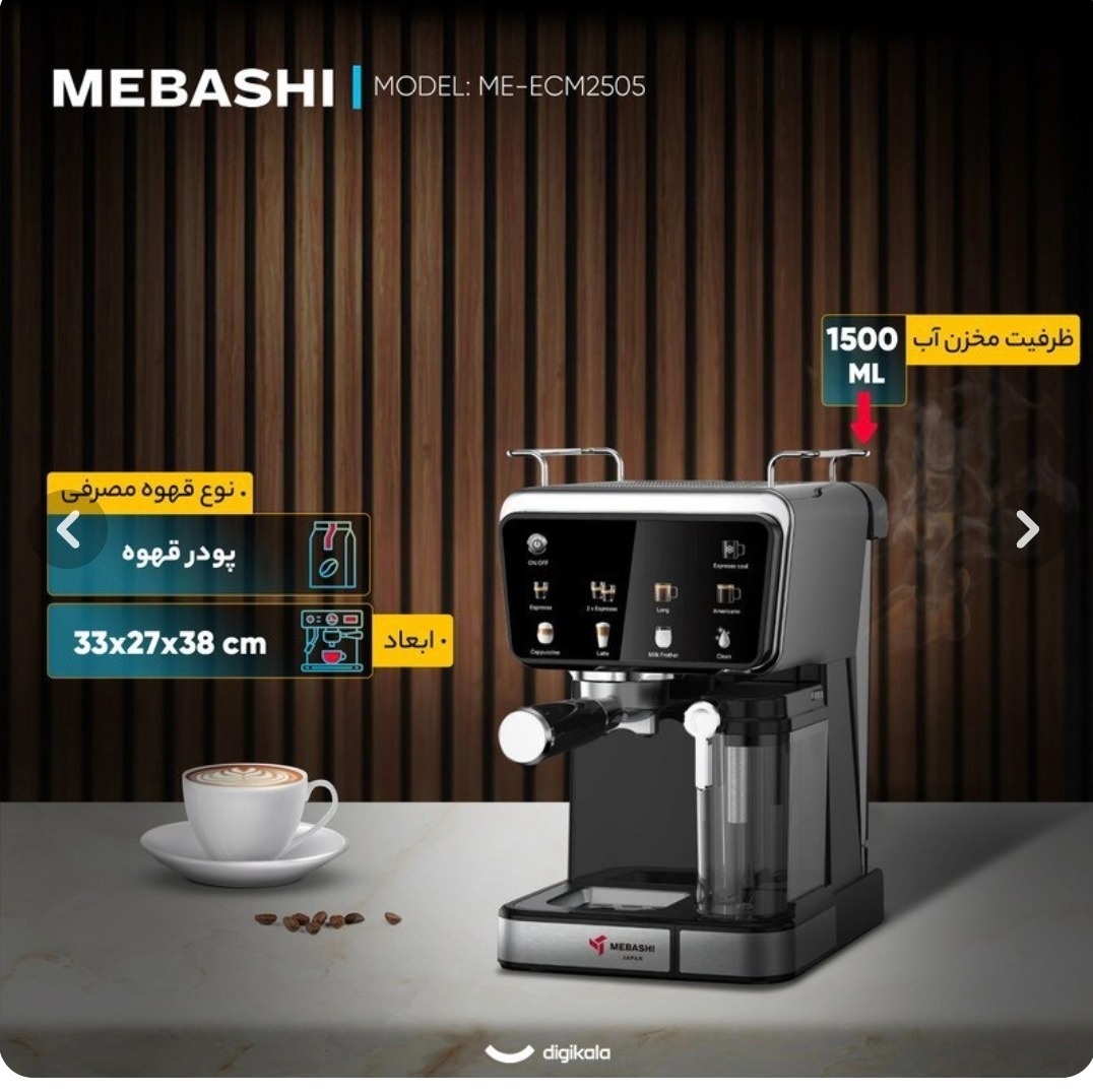اسپرسوساز مباشی مدل ME-ECM2505 ظرفیت 1.5 لیترجدید
