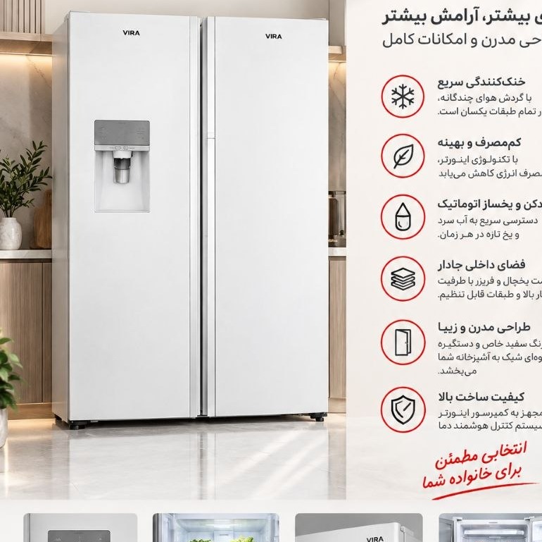 یخچال فریزر دوقلو مدل Venture ویرا نقره ایجدید