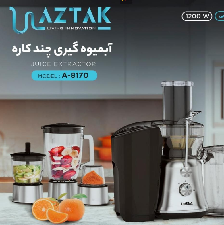 آبمیوهگیری چندکاره آزتک A-8170 دستگاه 4 کاره با موتور پرقدرت و تیغه استیلجدید