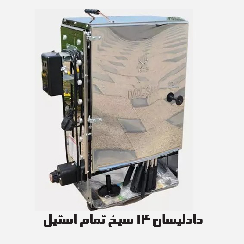 کبابپز دادلیسان (آپارتمانی، بدون دود، ایستاده)جدید