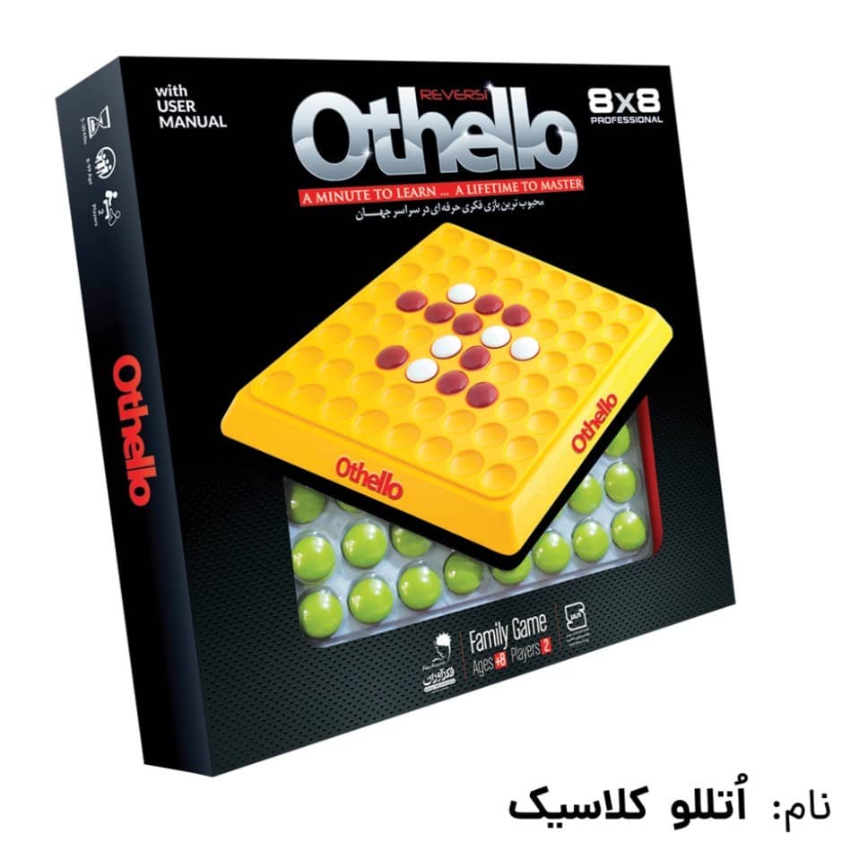 بازی اتللو بزرگ کلاسیک مدل 8*8 (بازی استراتژیک دو نفره)