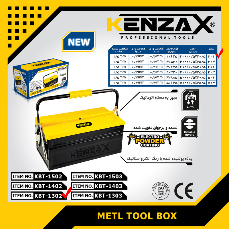 جعبه ابزار کنزاکس مدل KBT-1302جدید