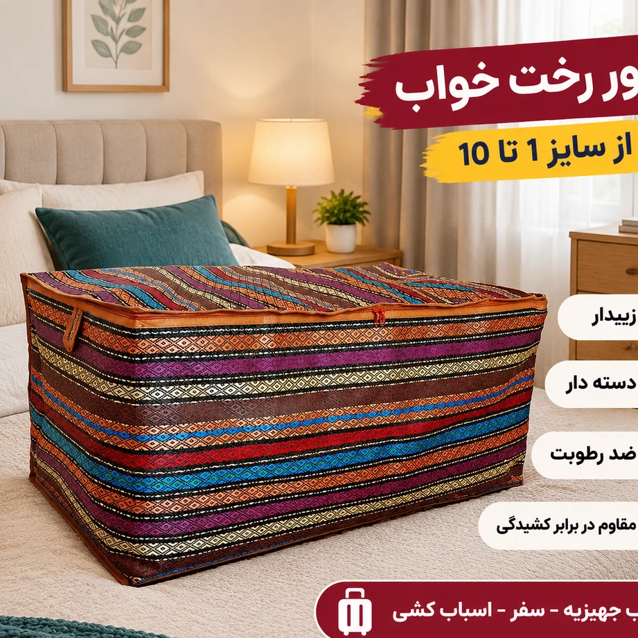 جارخت خوابی جاجیمجدید