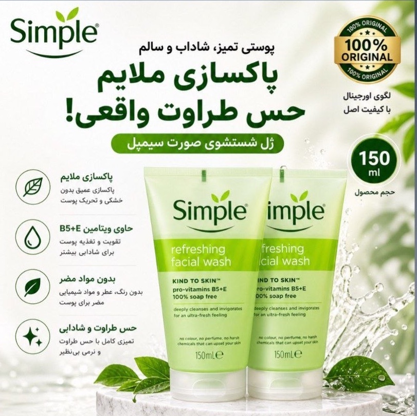 پک مراقبت پوستی سیمپل